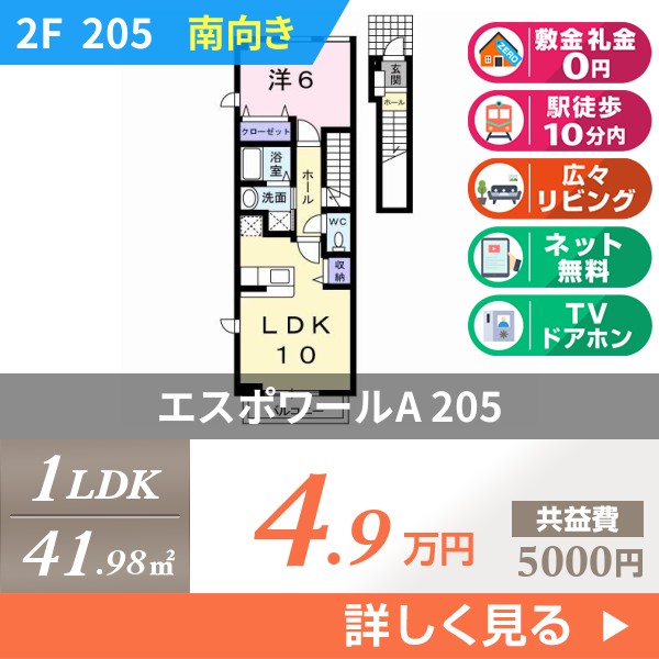 エスポワールA 205