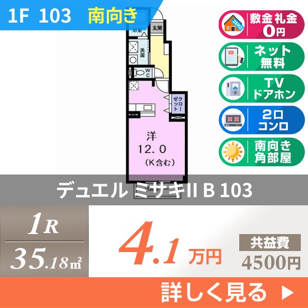 デュエル ミサキII B 103