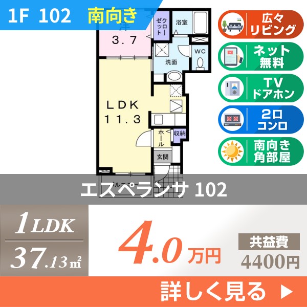 エスペランサ（鴨島町） 102