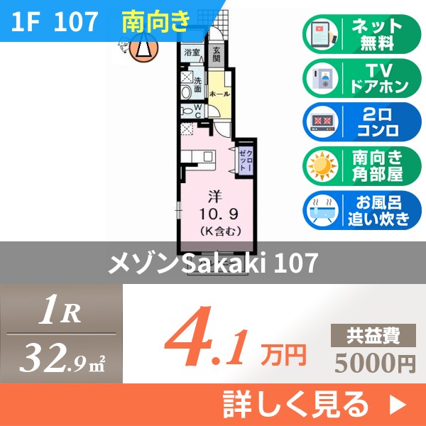 メゾンSakaki 107