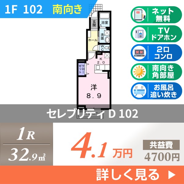 セレブリティ D 102