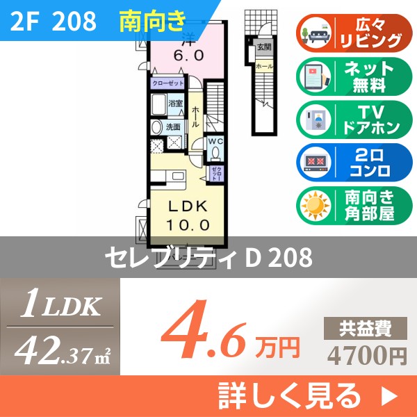 セレブリティ D 208