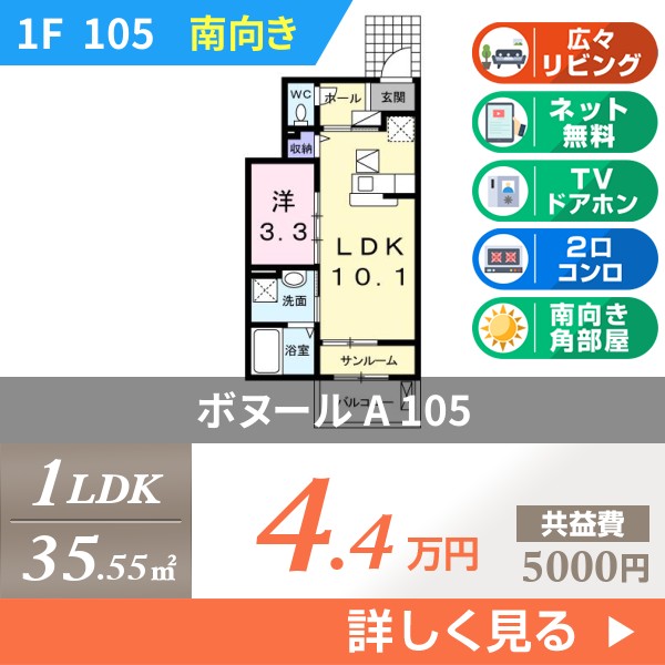 ボヌール A 105