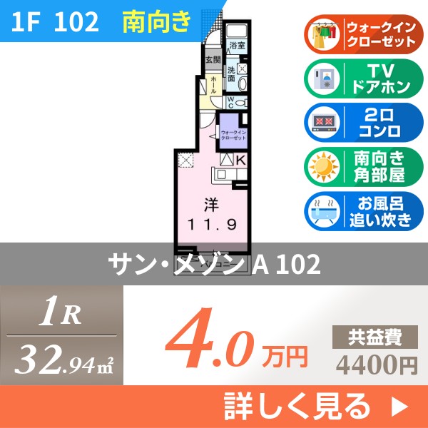 サン・メゾン A 102