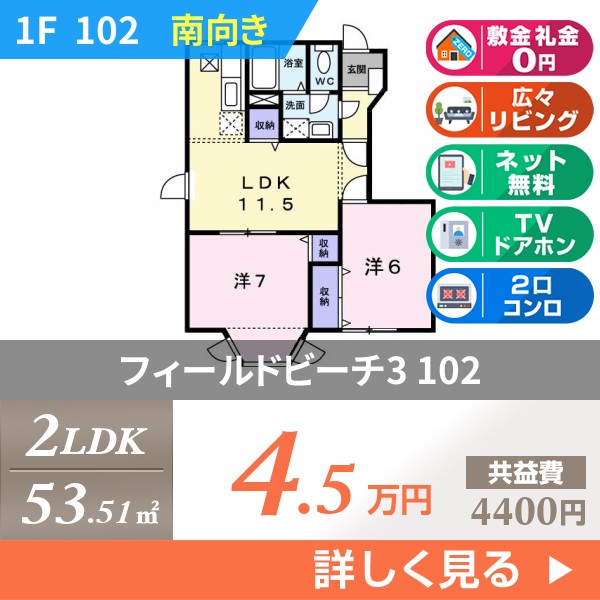 フィールドビーチ3 102