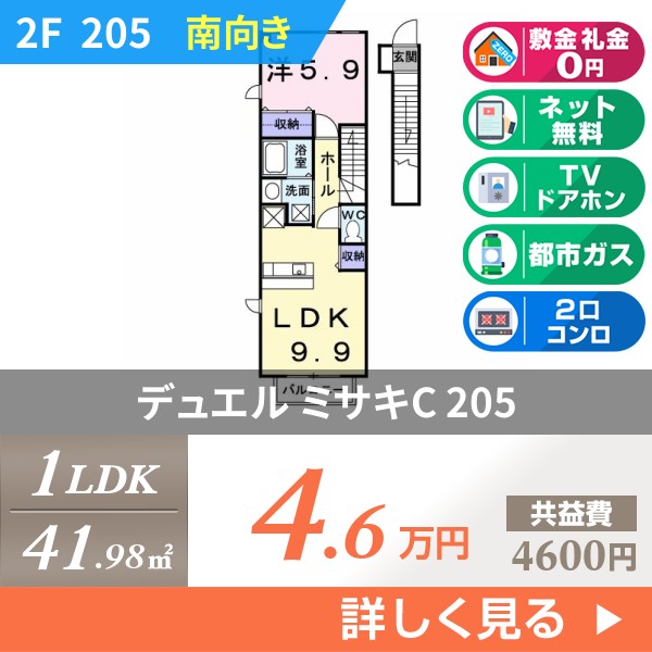 デュエル ミサキC 205