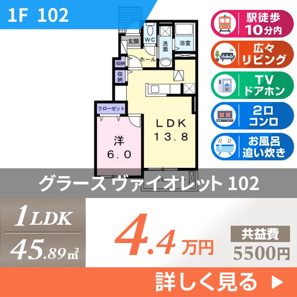 グラース ヴァイオレット 102