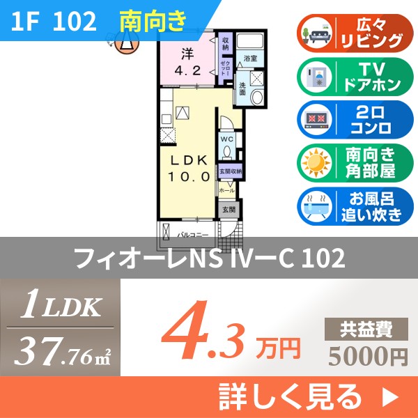 フィオーレNS IVーC 102