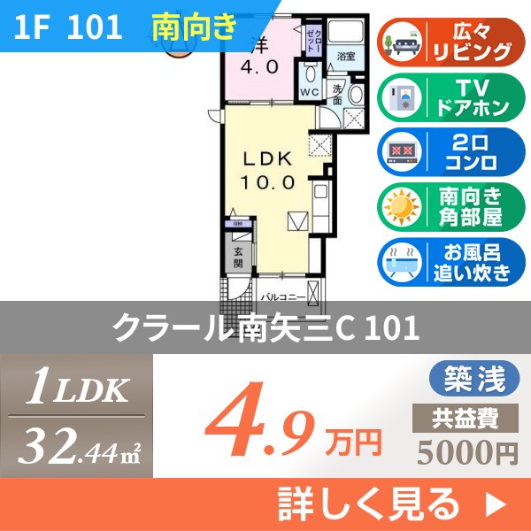 クラール南矢三C 101