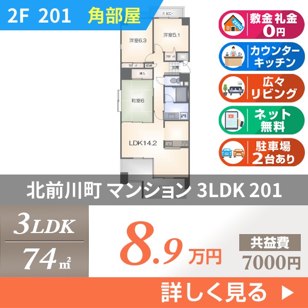 北前川町 10階建マンション 2002年築 201