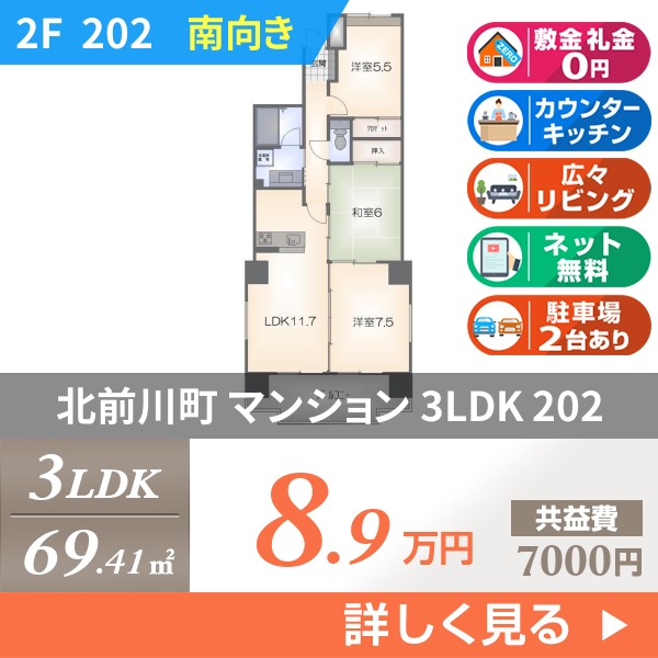 北前川町 10階建マンション 2002年築 202