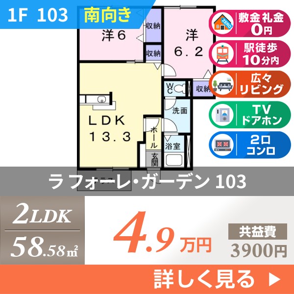 ラ フォーレ・ガーデン 103