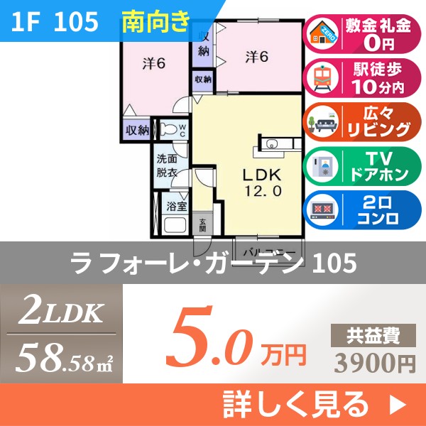 ラ フォーレ・ガーデン 105