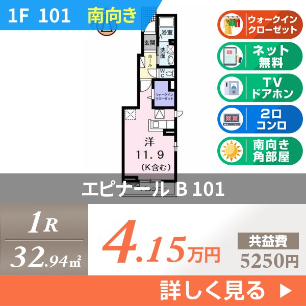 エピナール B 101