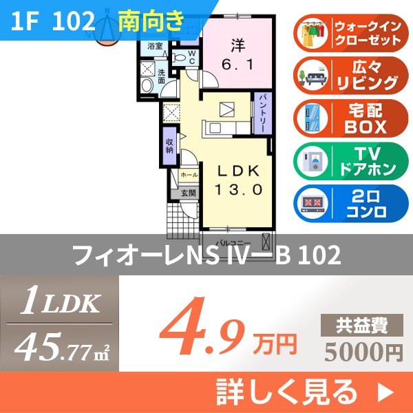 フィオーレNS IVーB 102