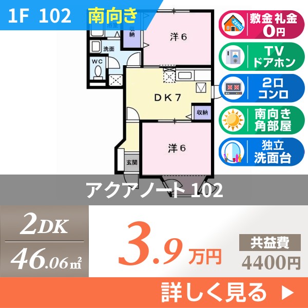 アクアノート 102