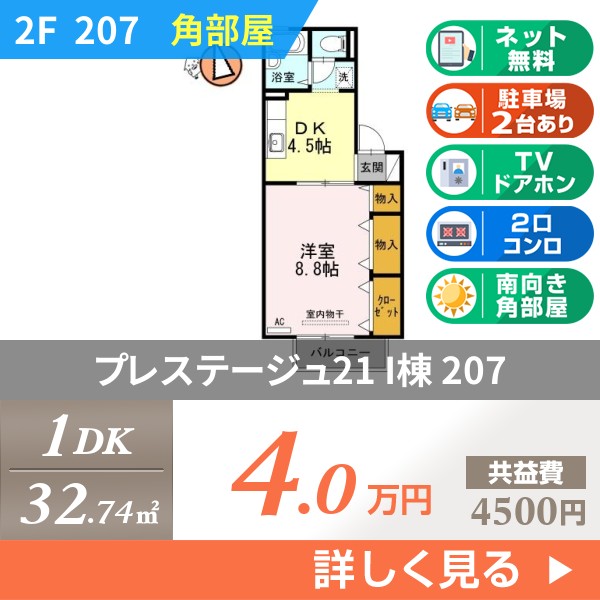 プレステージュ21 I棟 207