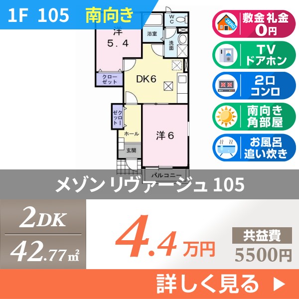 メゾン リヴァージュ 105