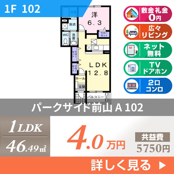 パークサイド前山 A 102