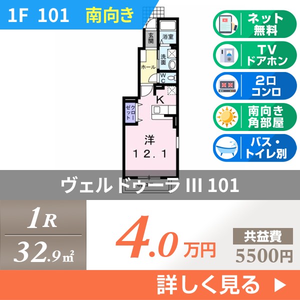 ヴェル ドゥーラ III 101