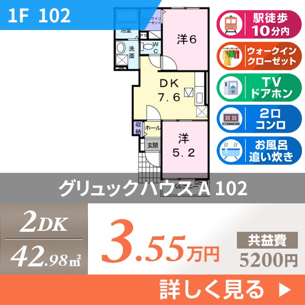 グリュックハウス A 102