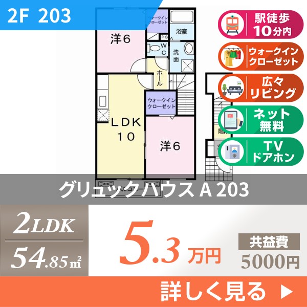 グリュックハウス A 203