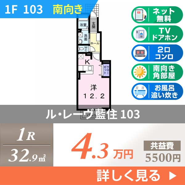 ル・レーヴ藍住 103