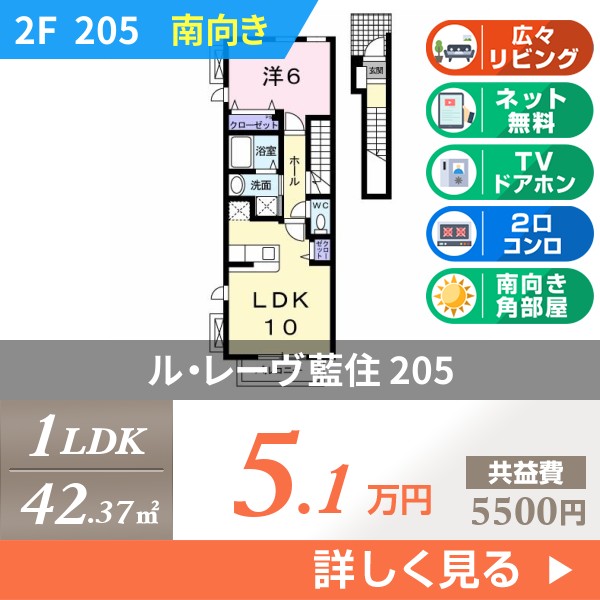 ル・レーヴ藍住 205