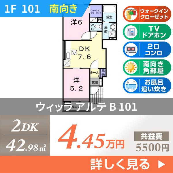 ウィッラ アルテ B 101