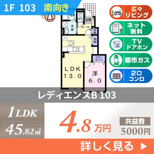 レディエンスB 103