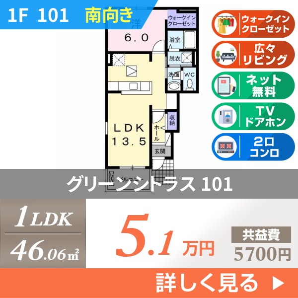 グリーンシトラス 101