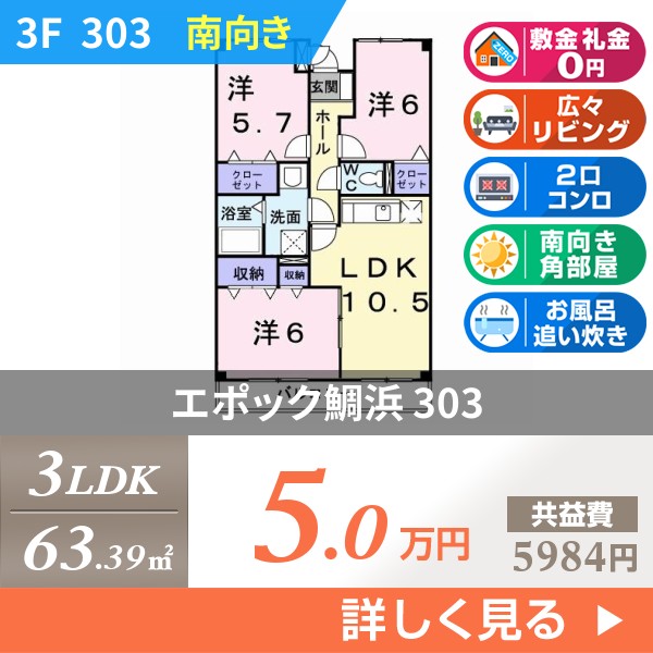 エポック鯛浜 303