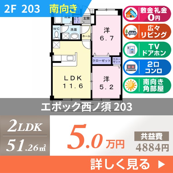 エポック西ノ須 203