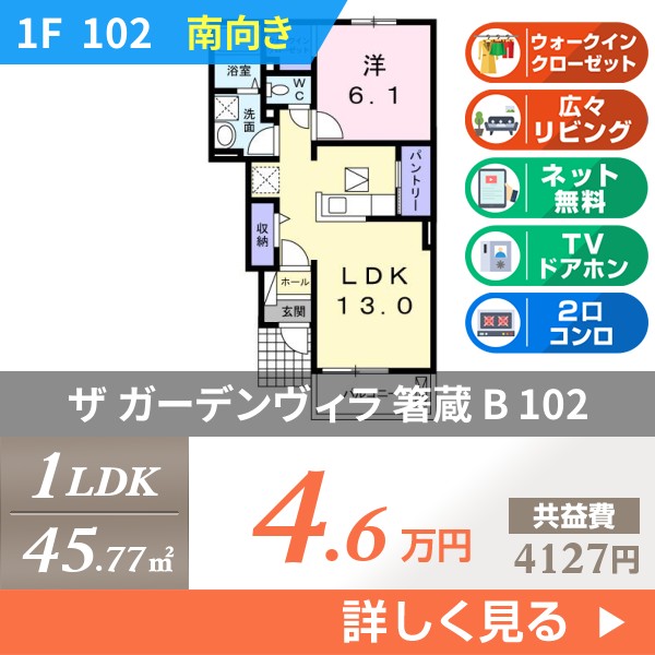 ザ ガーデンヴィラ 箸蔵 B 102