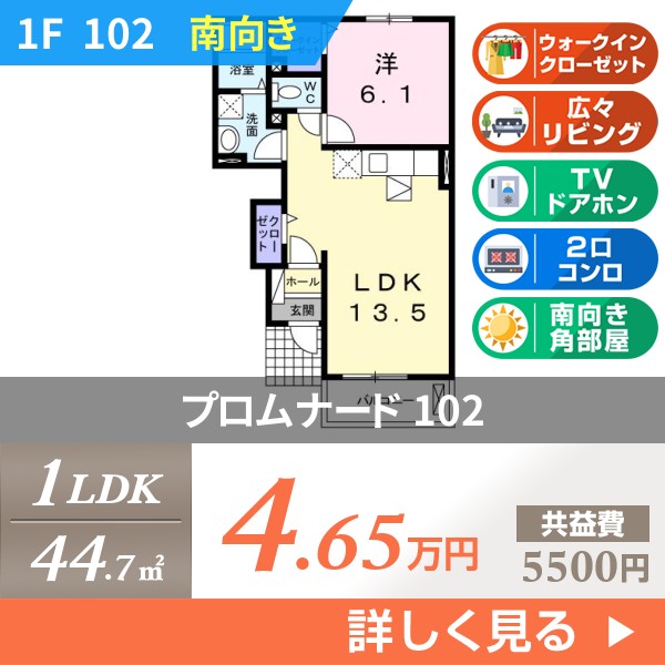 プロムナード 102