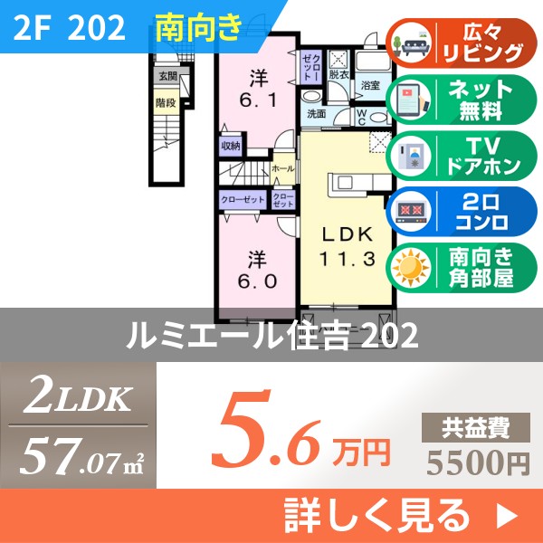 ルミエール住吉 202