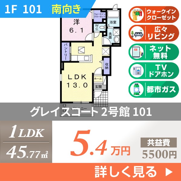 グレイスコート 2号館 101