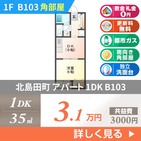 北島田町 2階建アパート 1990年築 b103