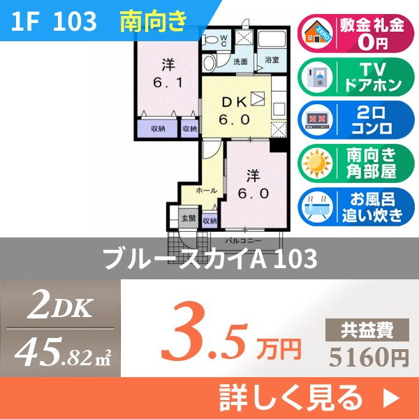 ブルースカイA 103