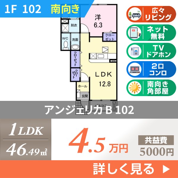 アンジェリカ B 102