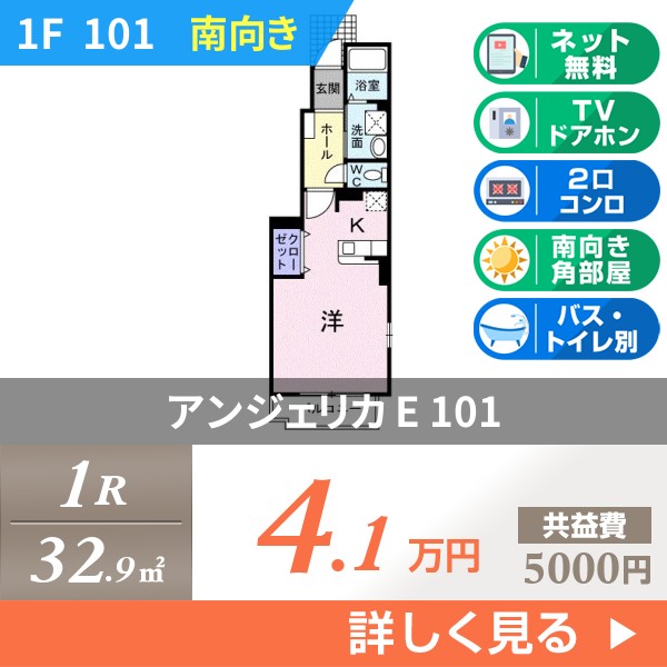 アンジェリカ E 101