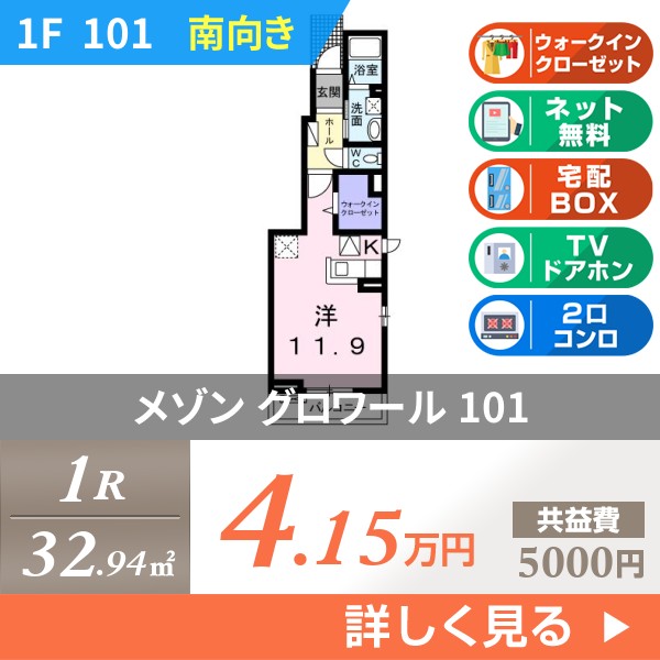 メゾン グロワール 101