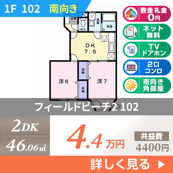 フィールドビーチ2 102