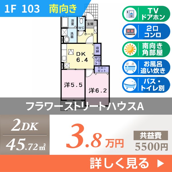 フラワーストリートハウスA 103