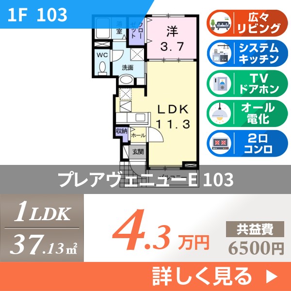 プレアヴェニューE 103