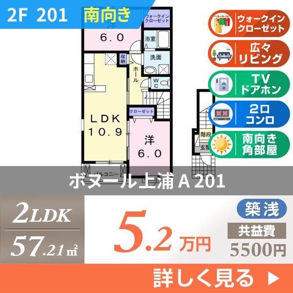 ボヌール上浦 A 201