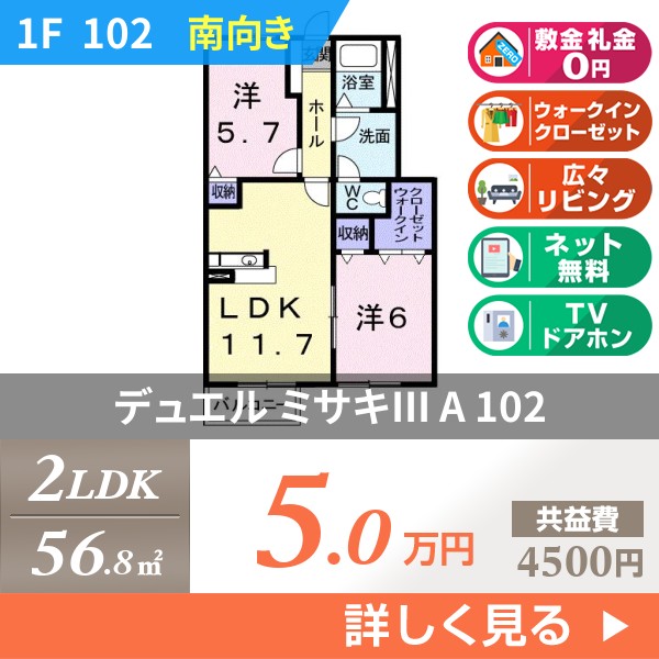 デュエル ミサキIII A 102