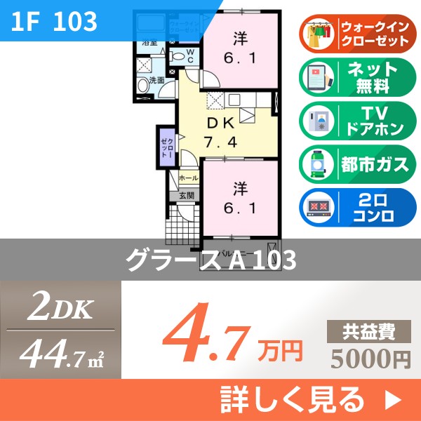 グラース A 103