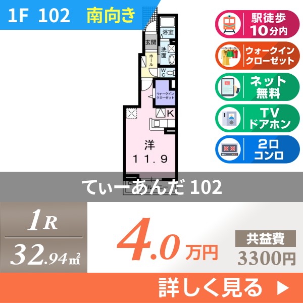 てぃーあんだ 102