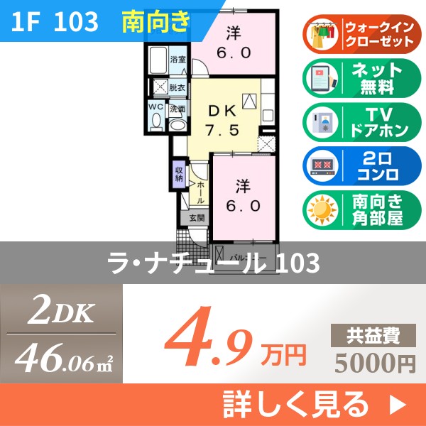 ラ・ナチュール 103